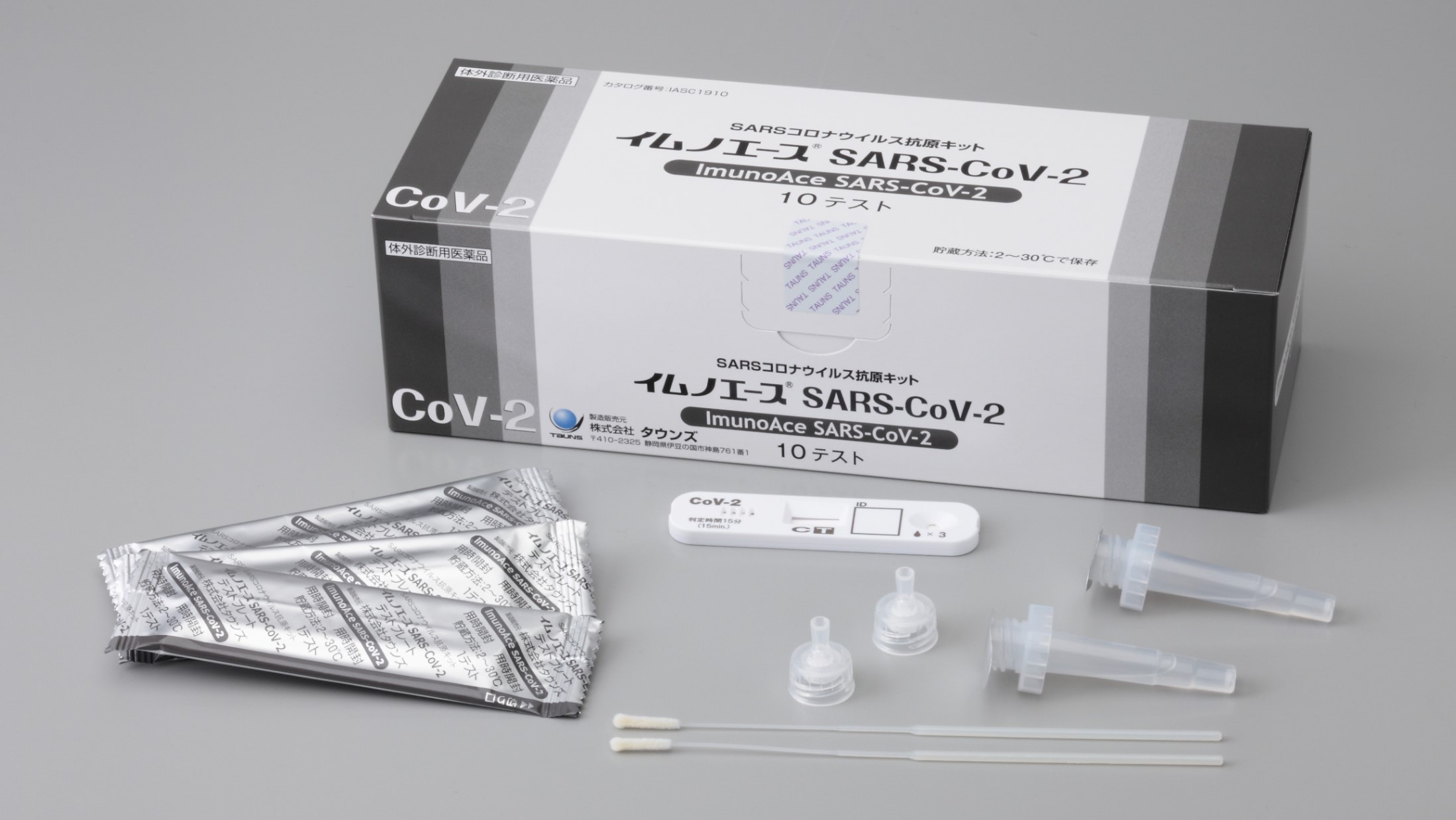 イムノエース SARS-CoV-2